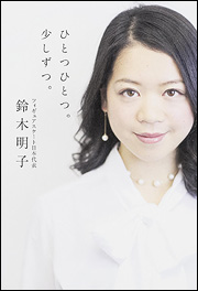 suzukiakiko.jpg